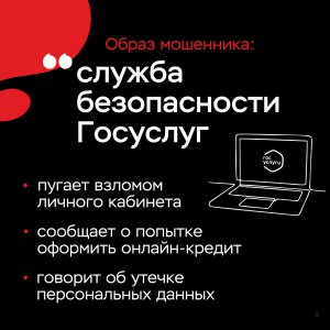 Как не стать жертвой мошенников: советы по безопасности при использовании приложения «Госуслуги»