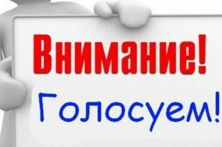 На портале «Открытое Правительство Свердловской области» проводится голосование