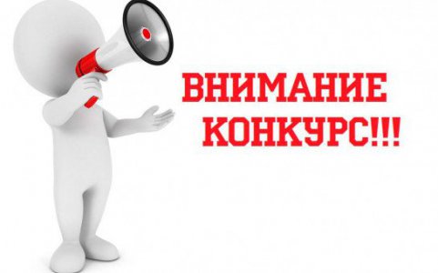 Генеральной прокуратурой Российской Федерации организовано проведение Международного конкурса социальной антикоррупционной рекламы «Вместе против коррупции!»