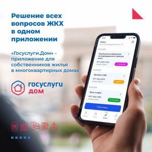 Упрощаем оплату ЖКУ с «Госуслуги.Дом»